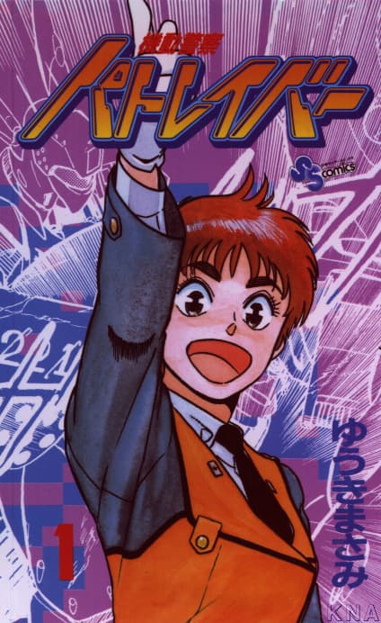 Patlabor - Serie
